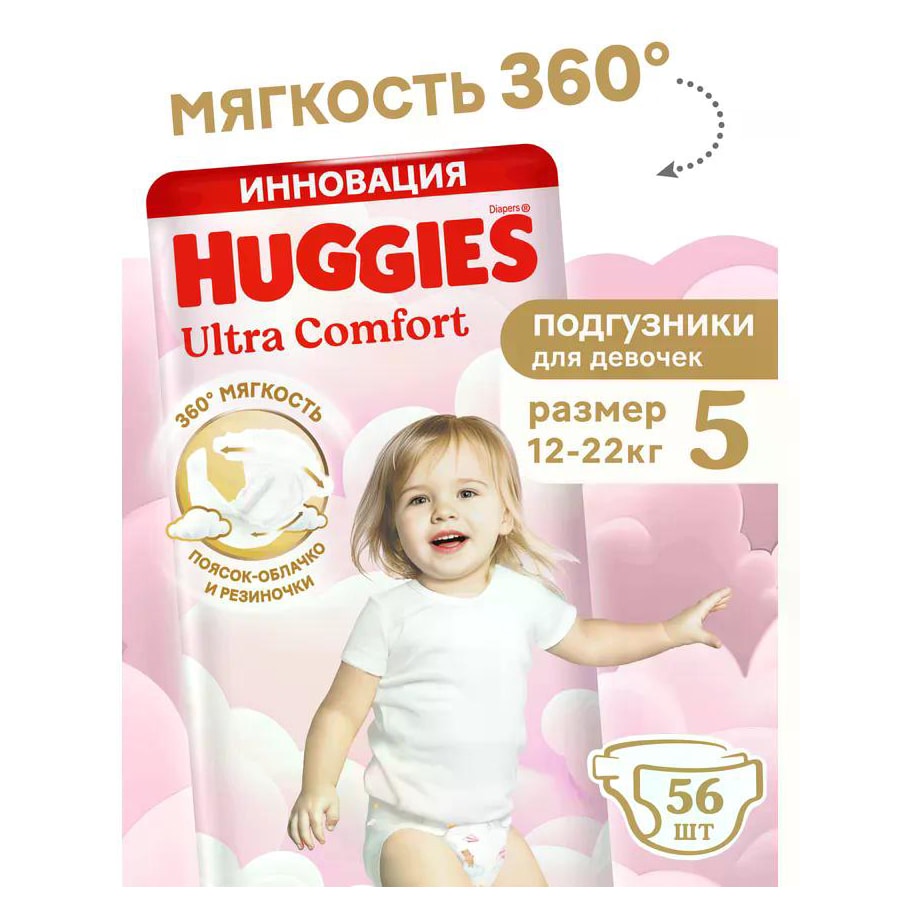 Подгузники Huggies Ultra Comfort для девочек 5, (12-22 кг) 56 шт.